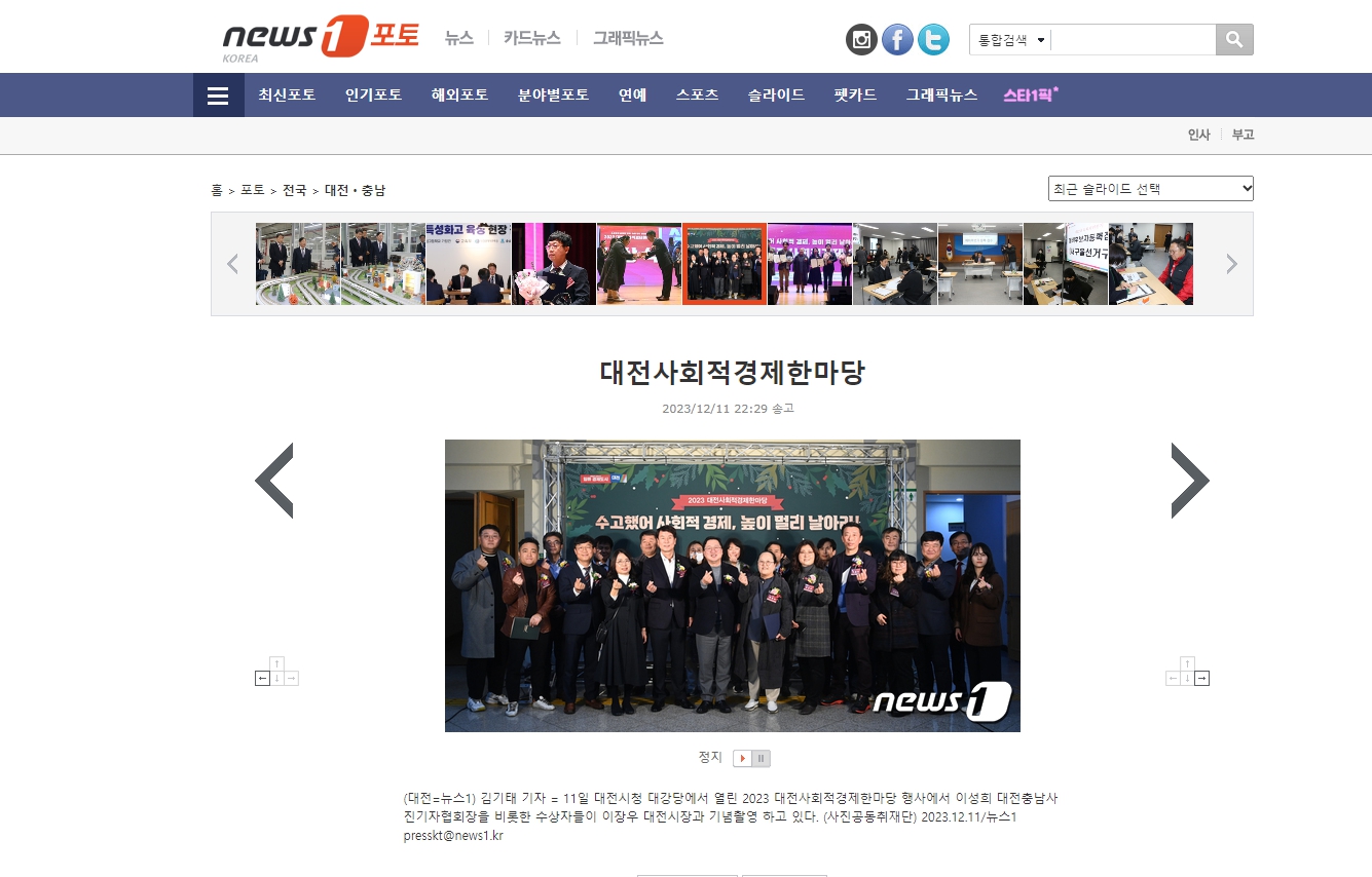 20231211 대전사회적경제한마당(뉴스원).jpg