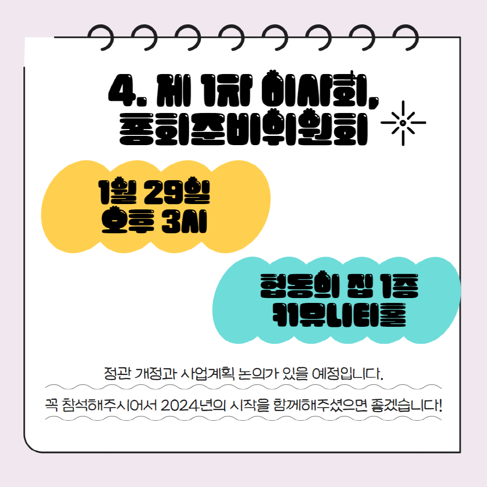 [크기변환]1월 마을애 6 (2).png
