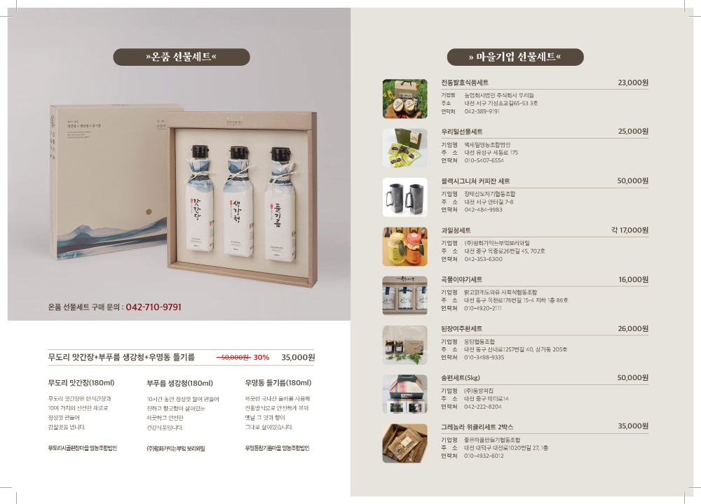 [크기변환]온품 선물세트 카달로그 최종안_Page_2.png
