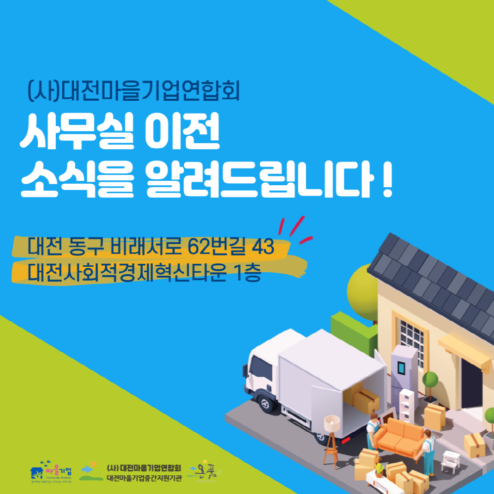[크기변환]사무실-이전-알림-포스터-001.png