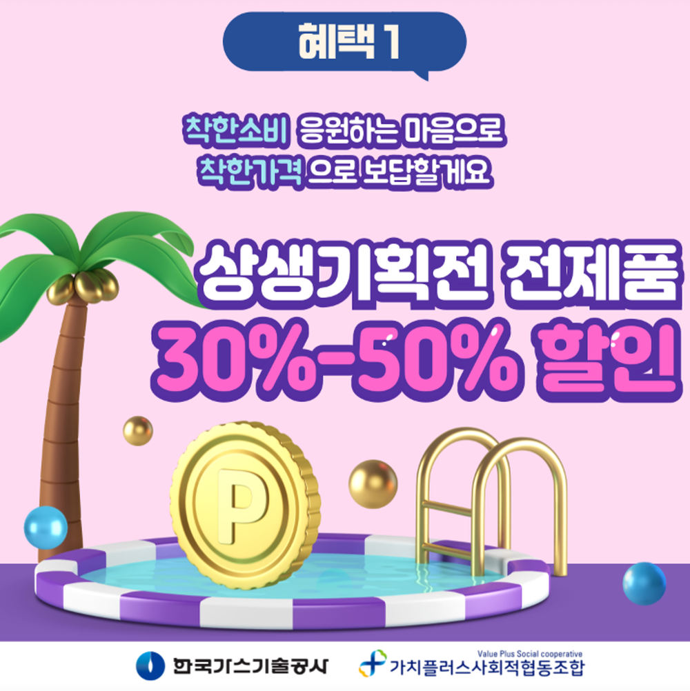 [크기변환]상생기획전2.PNG