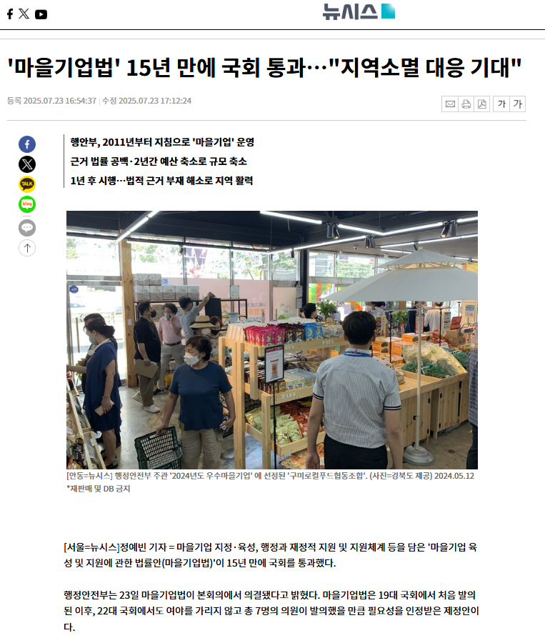 마을기업법 국회 통과.PNG