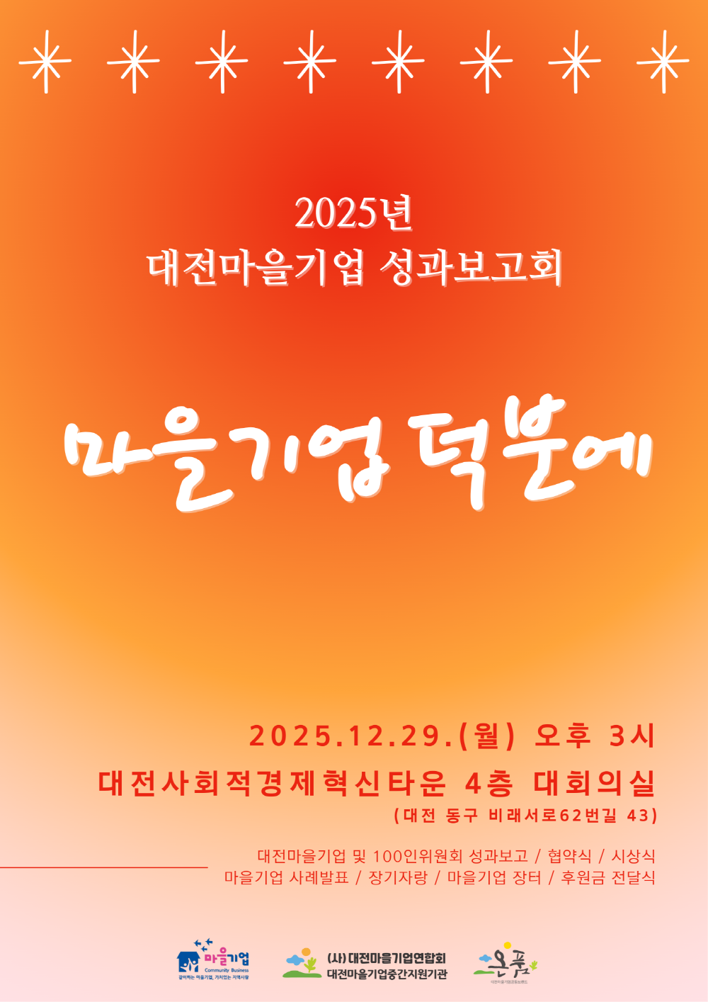 [크기변환]2025 성과보고회 포스터.png