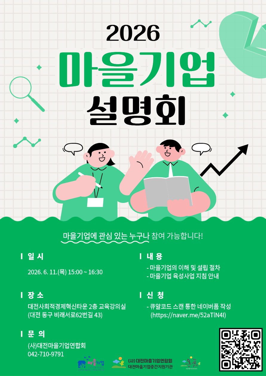 2026 마을기업 설명회 (1).png