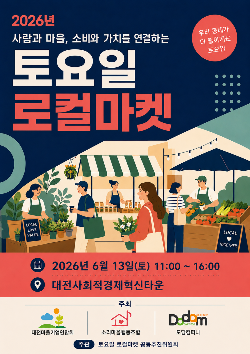 [크기변환]2026 토요일 로컬마켓 웹자보.png