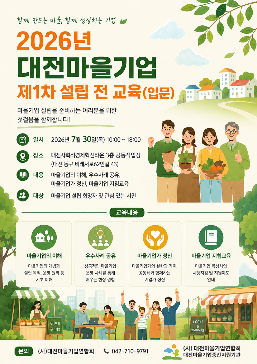 [크기변환]2026 제1차 설립 전 교육(입문) 포스터.png