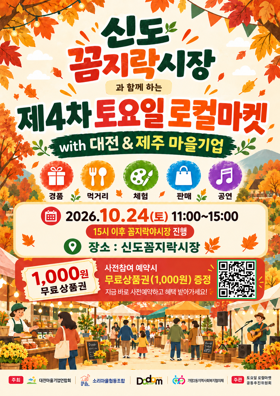 제4차 토요일 로컬마켓 포스터.png